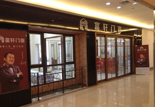 熱烈慶祝富軒門(mén)窗遼寧大連店順利開(kāi)業(yè)！