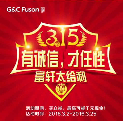 誠信3·15——我“門”與“質”“惠”同行
