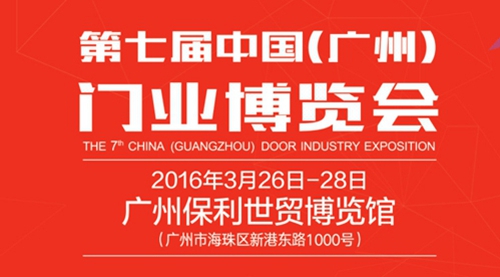 魅力綻放——廣州門博會如約開幕，富軒門窗再引圍觀