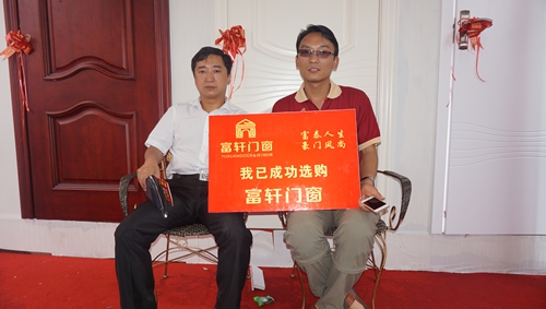 祝賀富軒門窗斬獲十九單，赫章家居建材博覽會完美落幕