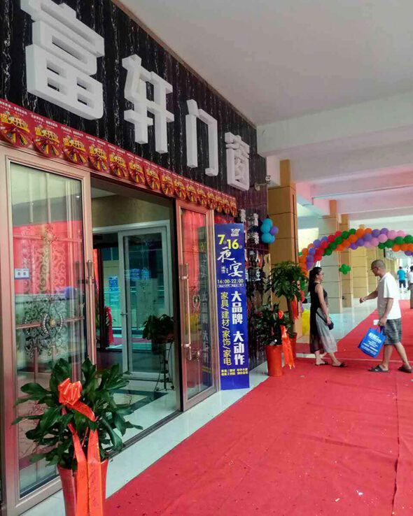 熱烈慶祝富軒門窗山東鄒城店隆重開業(yè)，喜迎開門紅！