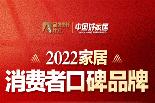 富軒全屋門窗榮登2022家居消費者口碑榜