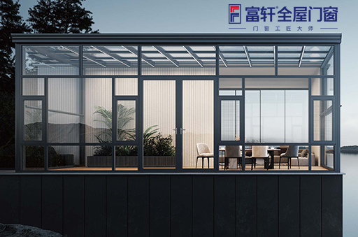 富軒全屋門(mén)窗攻略：135系列高端陽(yáng)光房