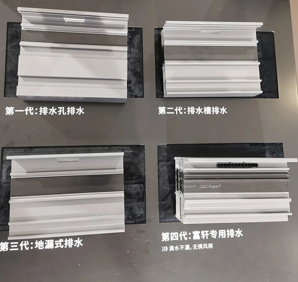 門窗排水結(jié)構(gòu)怎么看？富軒全屋門窗來教你