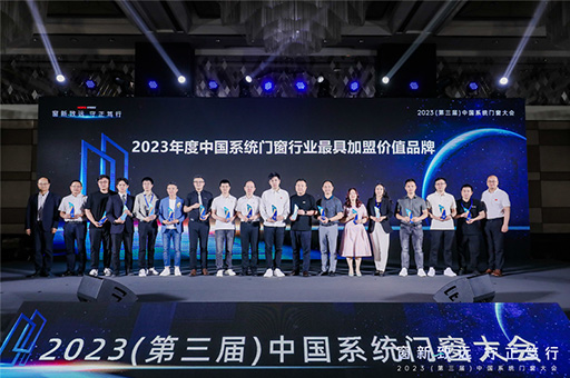 富軒全屋門窗榮獲2023年度中國系統(tǒng)門窗行業(yè)品牌TOP30等多項(xiàng)榮譽(yù)