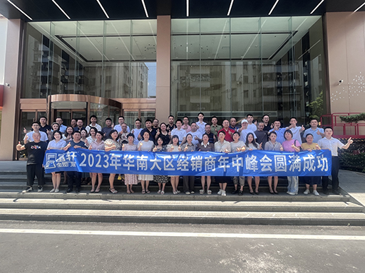 2023富軒全屋門窗華南大區(qū)年中峰會暨業(yè)績破局思享會圓滿收官！ 