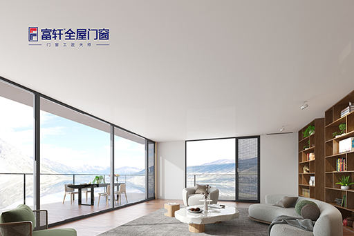 一半繁華一半寧靜，富軒全屋門窗用窗式美學(xué)連接理想的家居生活