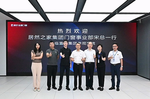 居然之家集團門窗事業(yè)部蒞臨富軒全屋門窗總部，雙方展開深度交流！
