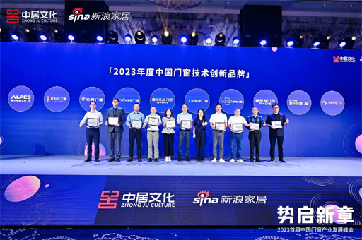 富軒全屋門窗獲「2023年度中國門窗技術(shù)創(chuàng)新品牌」榮譽 