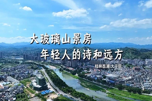 案例鑒賞 | 大玻璃山景房，坐擁青山疊翠，盡攬無限風(fēng)光