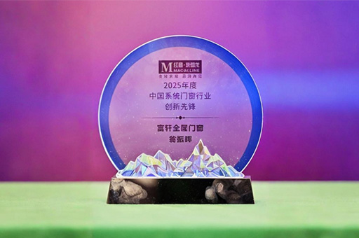 富軒全屋門窗翁振暉：獲紅星美凱龍認(rèn)證2025系統(tǒng)門窗創(chuàng)新先鋒