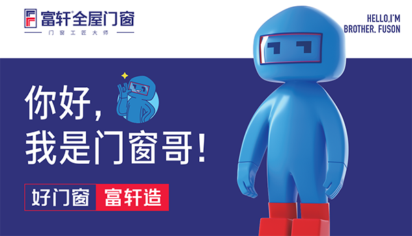 你知道富軒全屋門窗的富那斯S5雙內(nèi)開窗紗一體嗎？