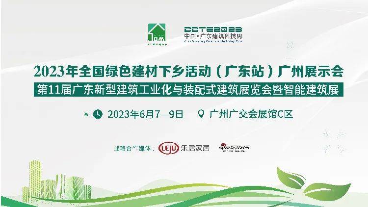 富軒全屋門窗成為2023年全國綠色建材下鄉(xiāng)活動(dòng)（廣東站）合作單位 
