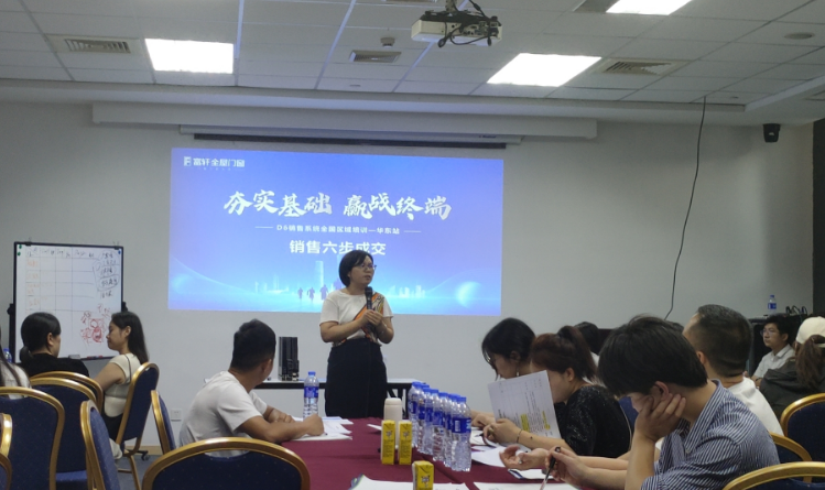 富軒全屋門窗D6銷售系統(tǒng)華東站培訓(xùn)：掌握市場趨勢，提升業(yè)務(wù)能力！