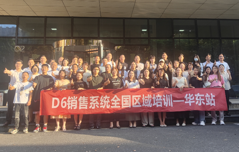富軒全屋門窗D6銷售系統(tǒng)華東站培訓(xùn)：掌握市場趨勢，提升業(yè)務(wù)能力！