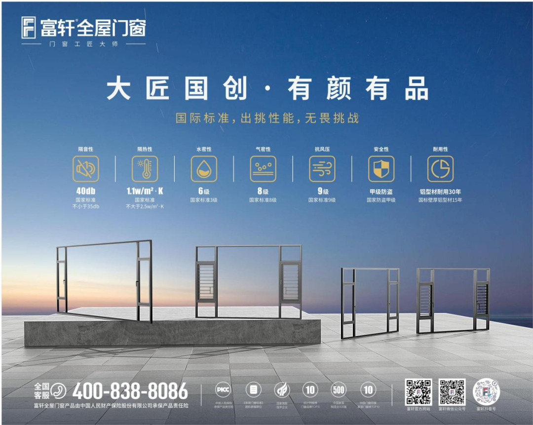 為消費者揭竿而起！富軒門窗將在廣州建博會論壇公布好門窗標準