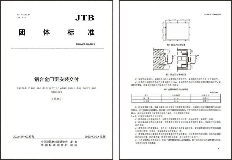 《鋁合金門窗安裝交付》標(biāo)準(zhǔn)討論會(huì)在富軒全屋門窗勝利召開_5